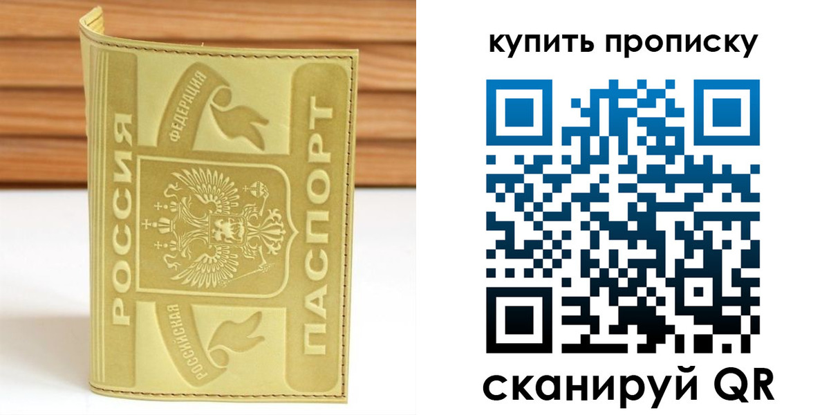 прописка ребенка в Тобольске