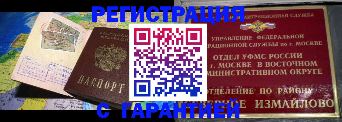 прописка штамп в Тобольске