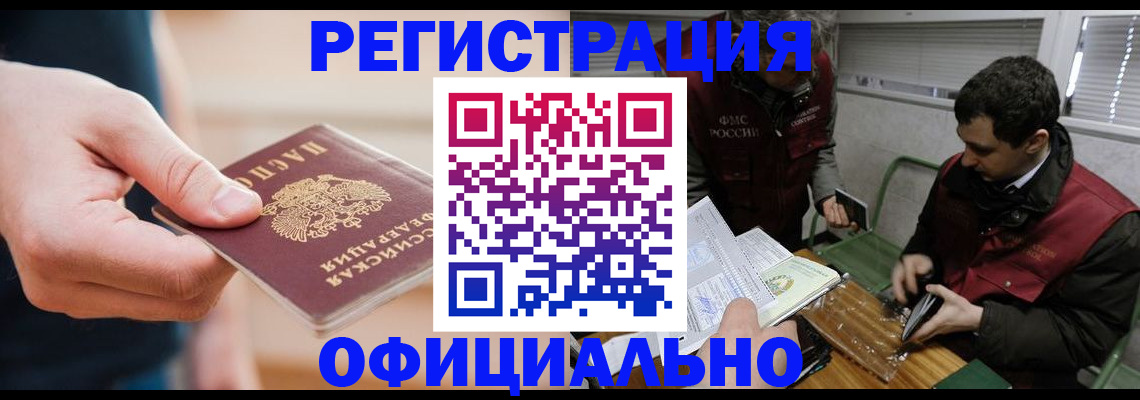 прописка паспорт в Тобольске