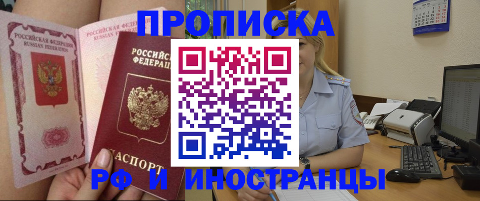 прописка для работы в Тобольске