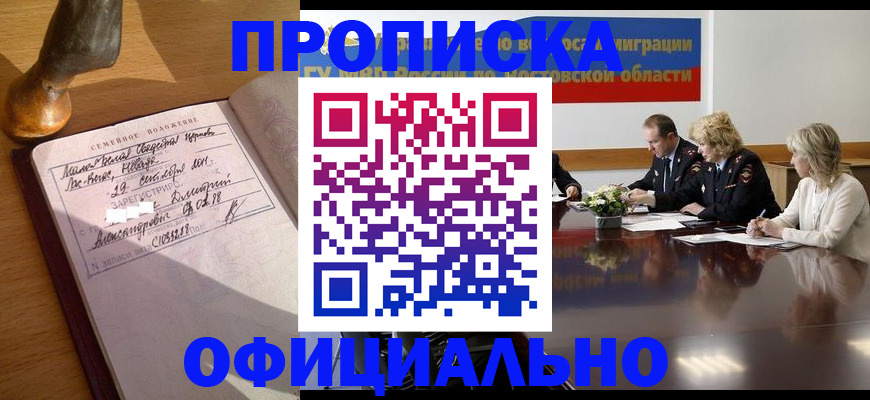 временная регистрация в Тобольске