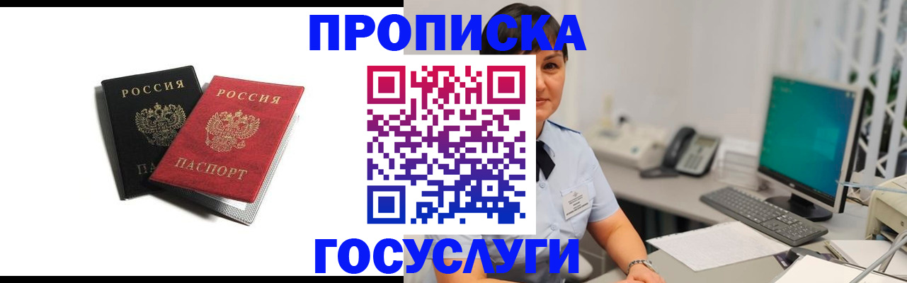 временная регистрация поиск в Тобольске