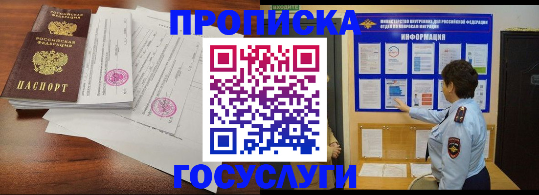 временная регистрация поиск в Тобольске