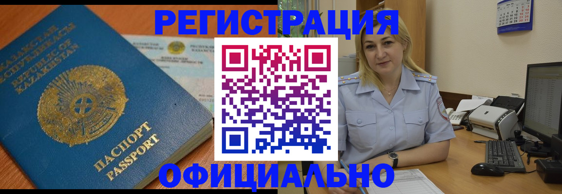 регистрация в Тобольске